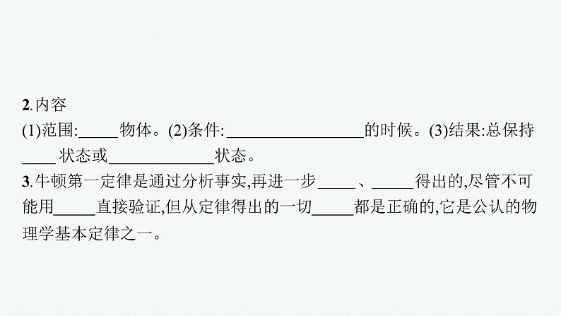 人教版中考物理一轮复习课件---运动和力第6页
