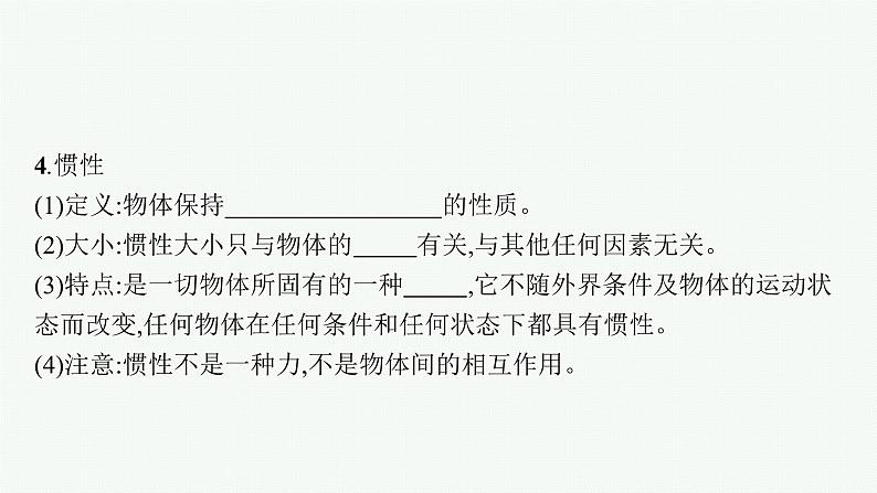 人教版中考物理一轮复习课件---运动和力第7页
