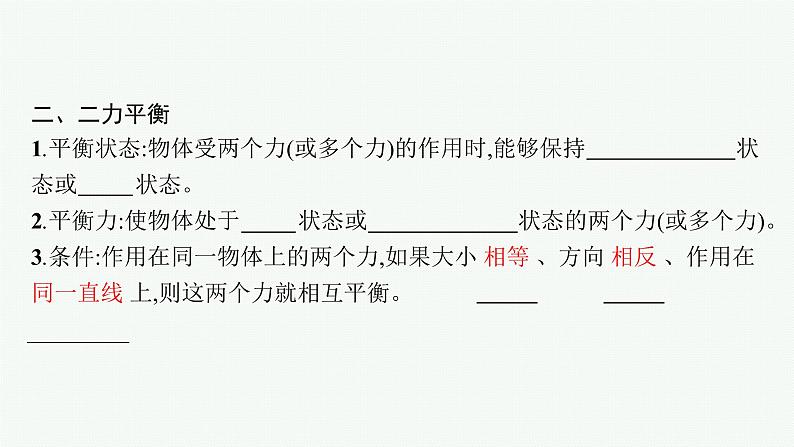 人教版中考物理一轮复习课件---运动和力第8页