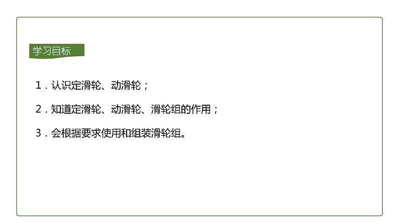 人教版初中物理八年级下册 12.2 滑轮 课件第4页
