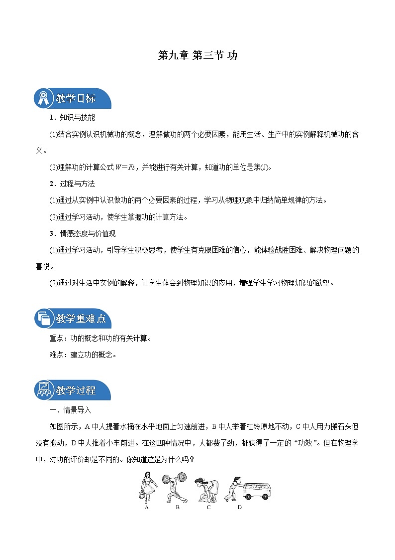 第九章 第3节 功 同步教案 初中物理北师大版八年级下册(2022年)01