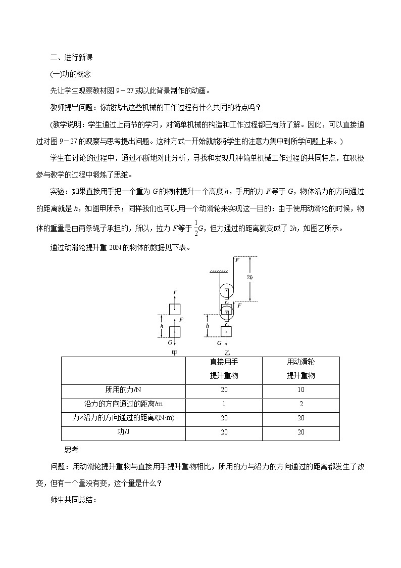 第九章 第3节 功 同步教案 初中物理北师大版八年级下册(2022年)02