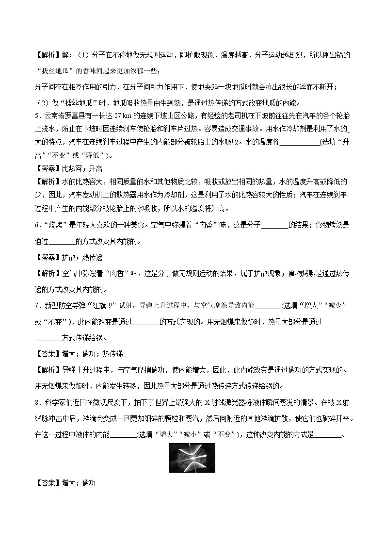 第十三章 内能 章末综合复习 同步课时训练作业 初中物理人教版九年级全一册(2022年)第2页