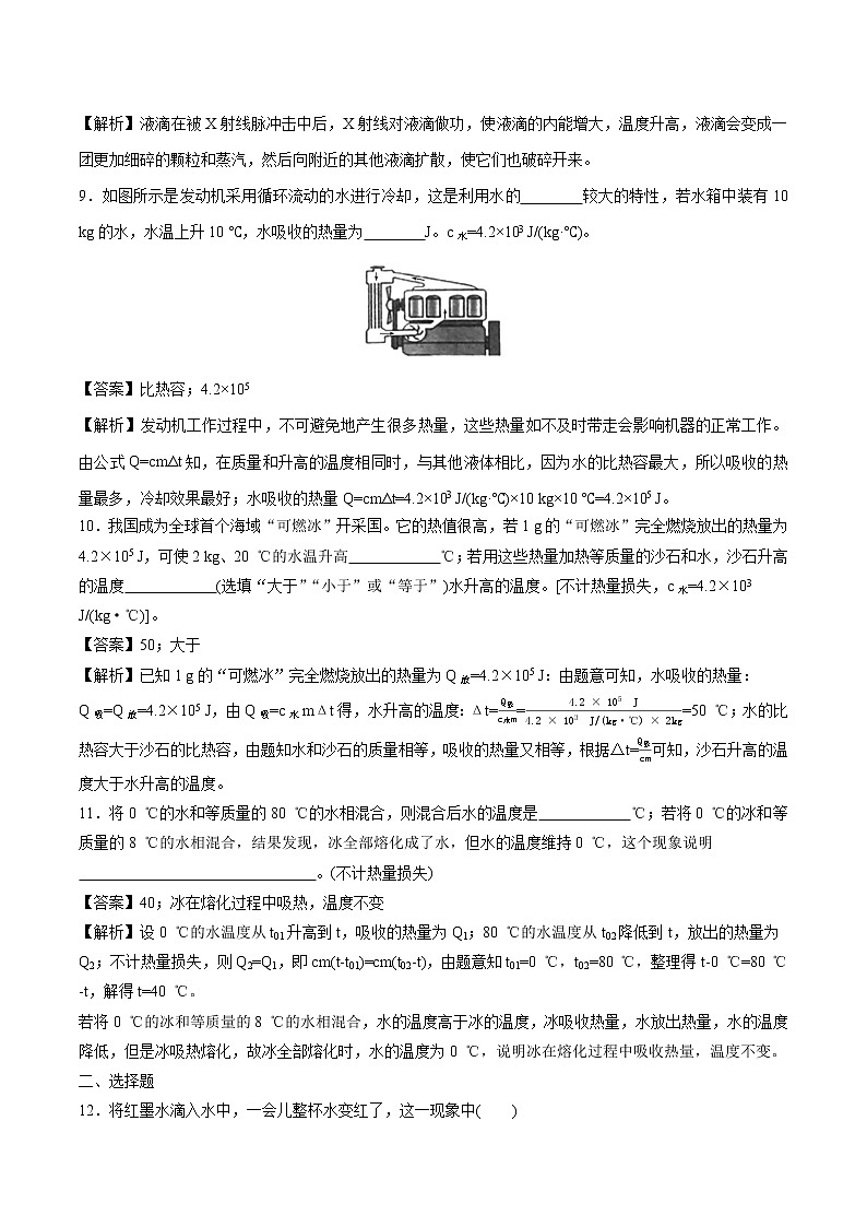 第十三章 内能 章末综合复习 同步课时训练作业 初中物理人教版九年级全一册(2022年)第3页