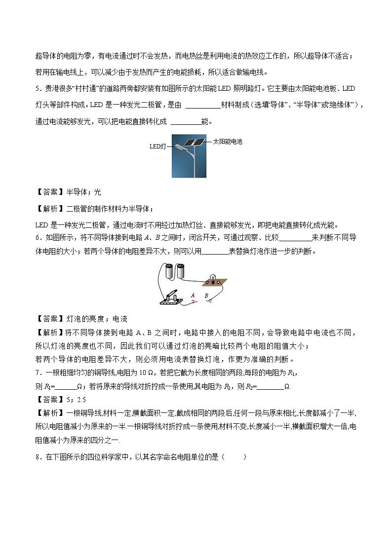 16.3 电阻 同步课时训练作业 初中物理人教版九年级全一册(2022年)02