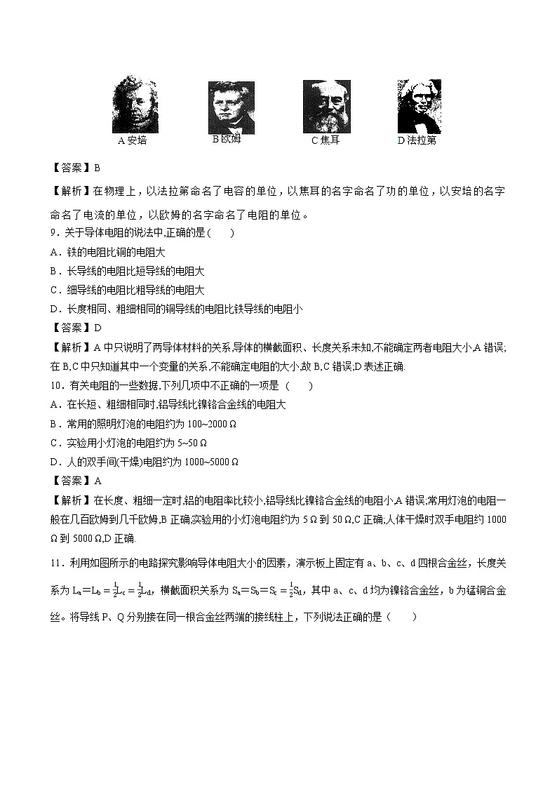 16.3 电阻 同步课时训练作业 初中物理人教版九年级全一册(2022年)03