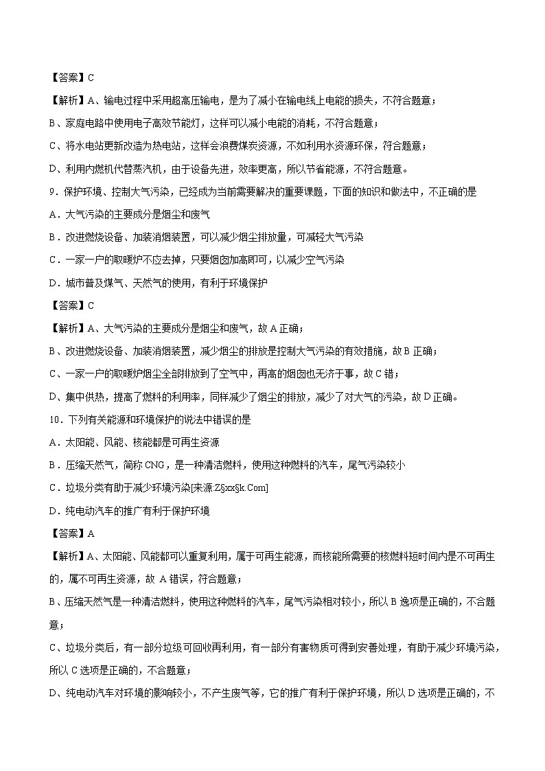 22.1 能源 同步课时训练作业 初中物理人教版九年级全一册(2022年)03