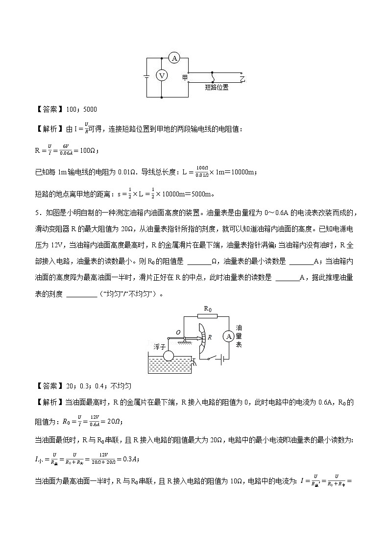 17.2 欧姆定律 同步课时训练作业 初中物理人教版九年级全一册(2022年)第2页