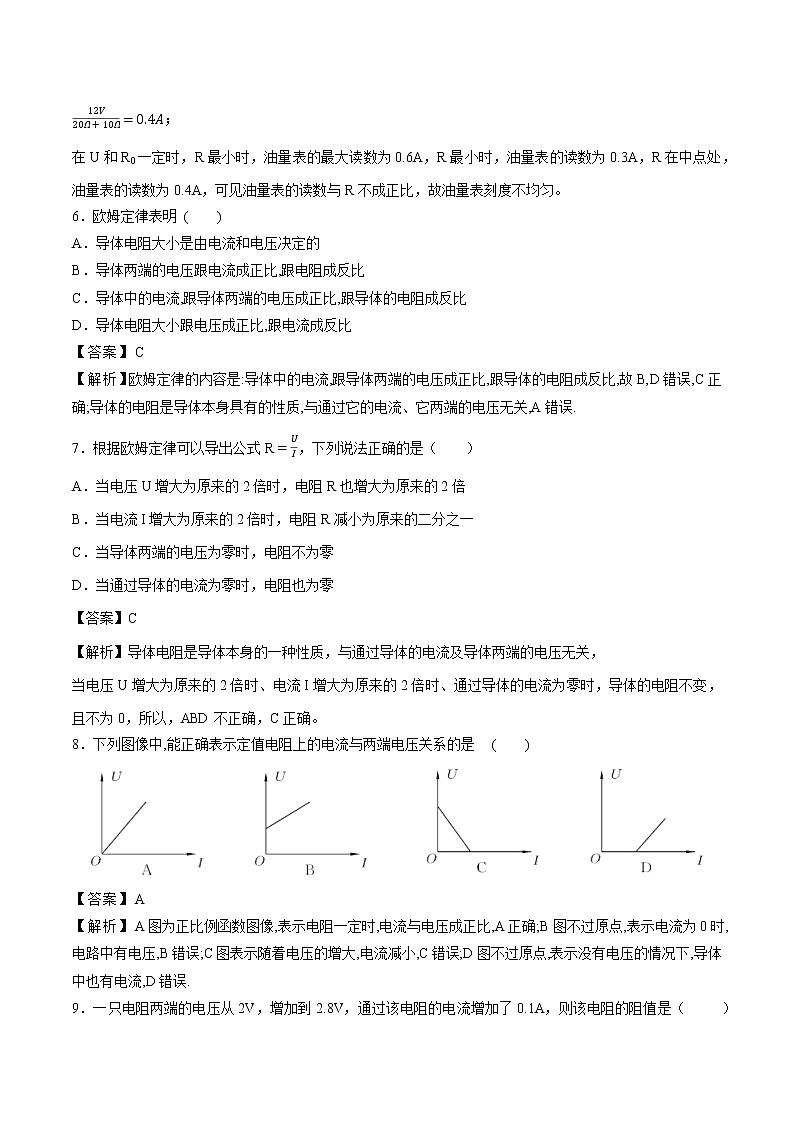 17.2 欧姆定律 同步课时训练作业 初中物理人教版九年级全一册(2022年)第3页