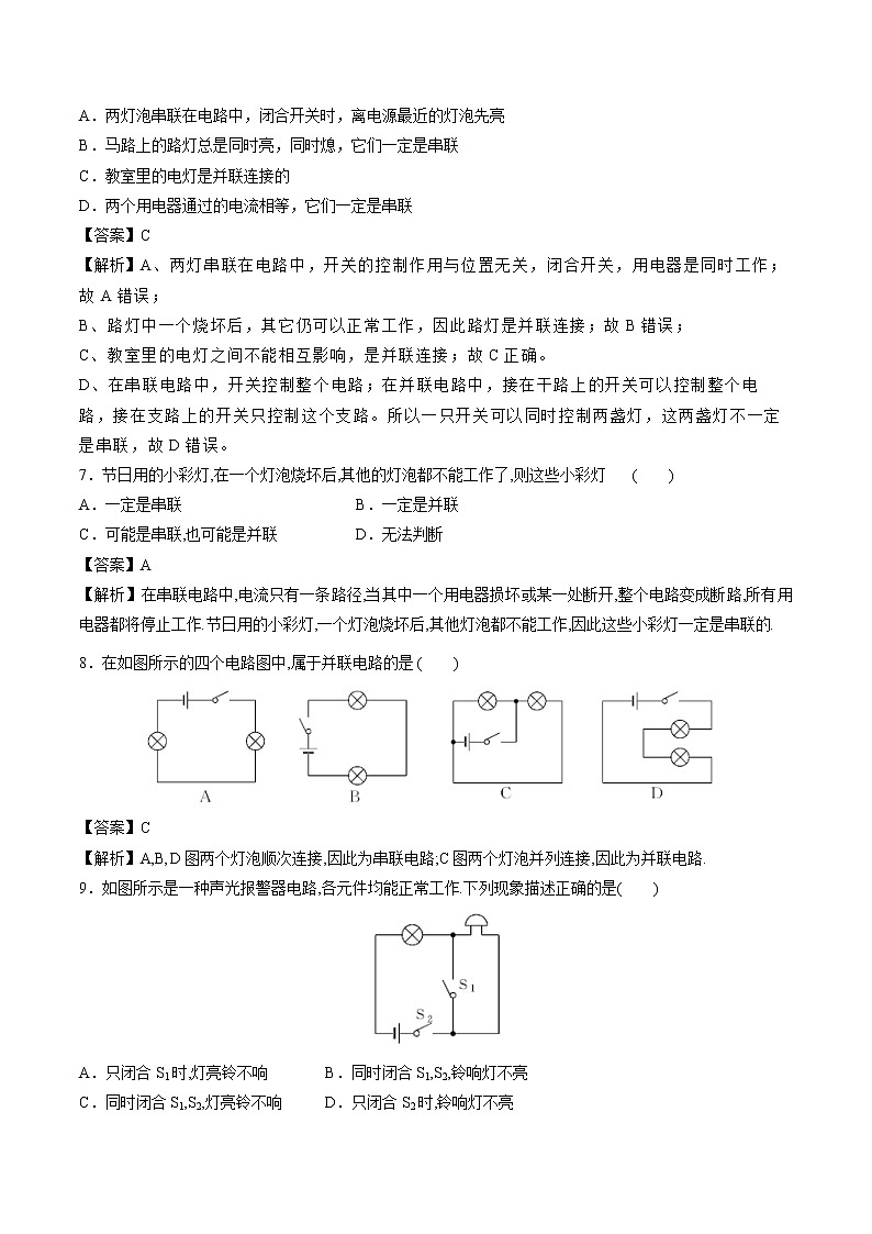 15.3串联和并联 同步课时训练作业 初中物理人教版九年级全一册(2022年)第2页