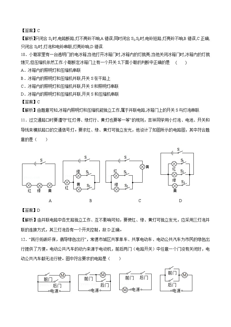15.3串联和并联 同步课时训练作业 初中物理人教版九年级全一册(2022年)第3页