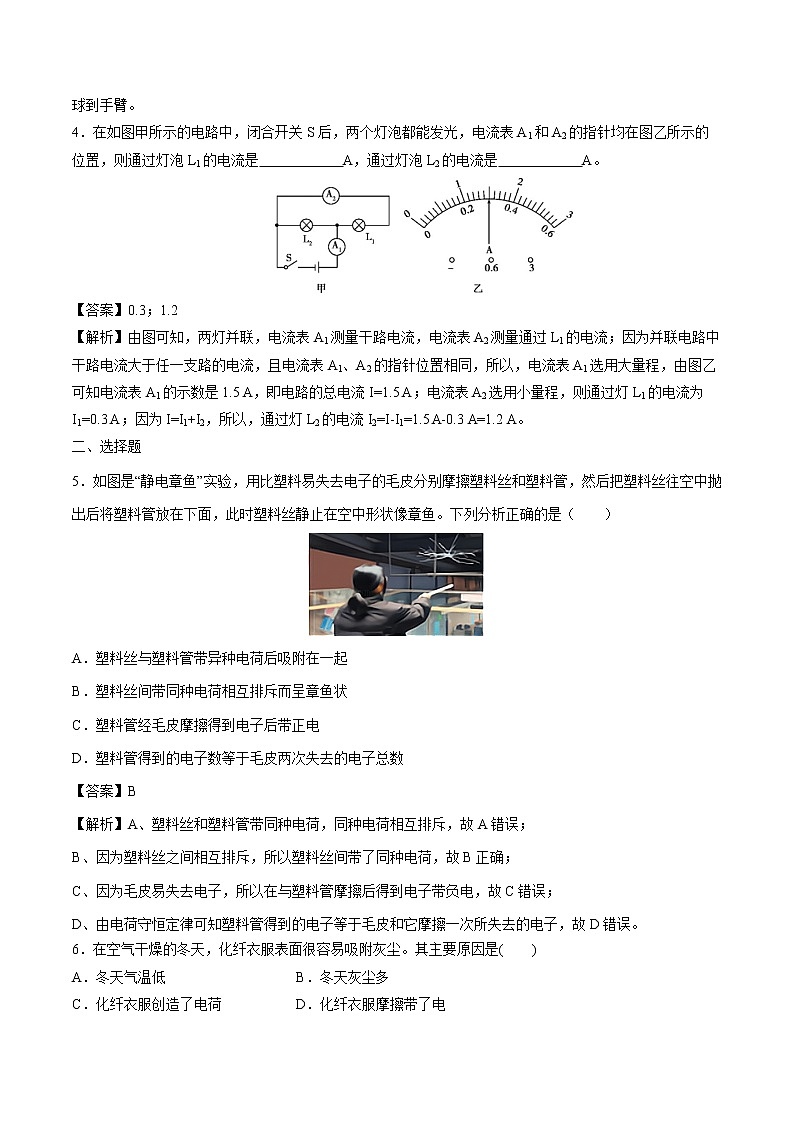 第十五章 电流和电路 章末综合复习 同步课时训练作业 初中物理人教版九年级全一册(2022年)02