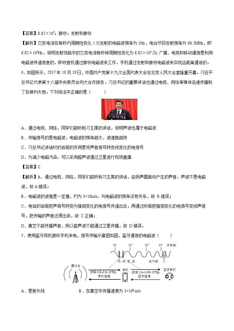 21.3 广播、电视和移动通信 同步课时训练作业 初中物理人教版九年级全一册(2022年)02