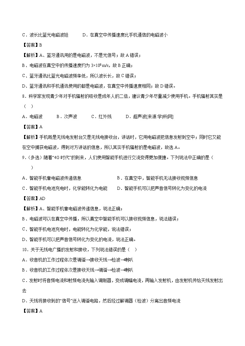 21.3 广播、电视和移动通信 同步课时训练作业 初中物理人教版九年级全一册(2022年)03