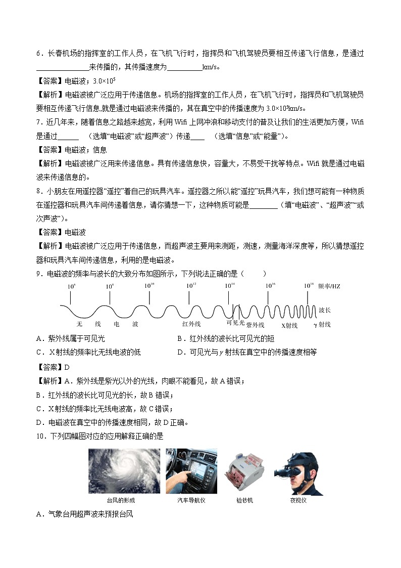 21.2 電磁波的海洋 同步課時(shí)訓(xùn)練作業(yè) 初中物理人教版九年級(jí)全一冊(cè)(2022年)第2頁(yè)