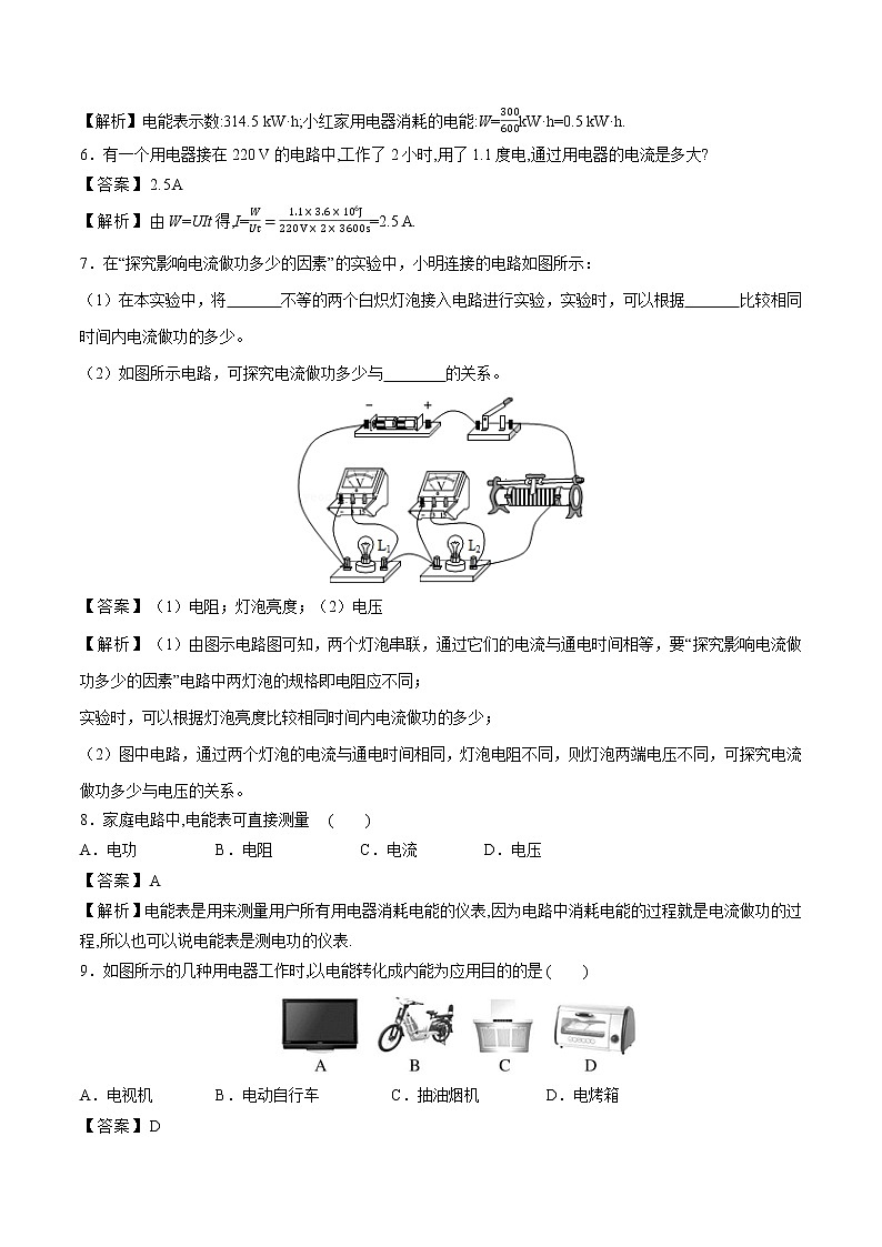 18.1 电能 电功 同步课时训练作业 初中物理人教版九年级全一册(2022年)02