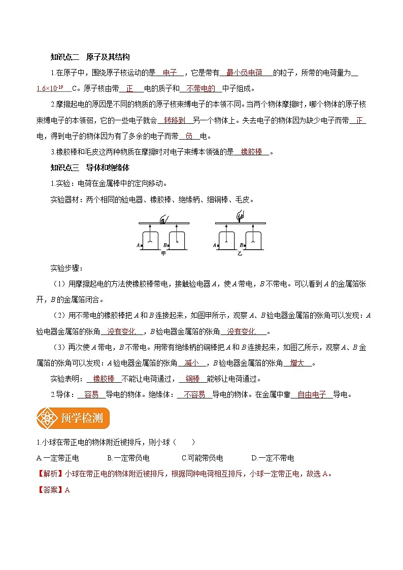 15.1 两种电荷 预学导航 初中物理人教版九年级全一册学案02