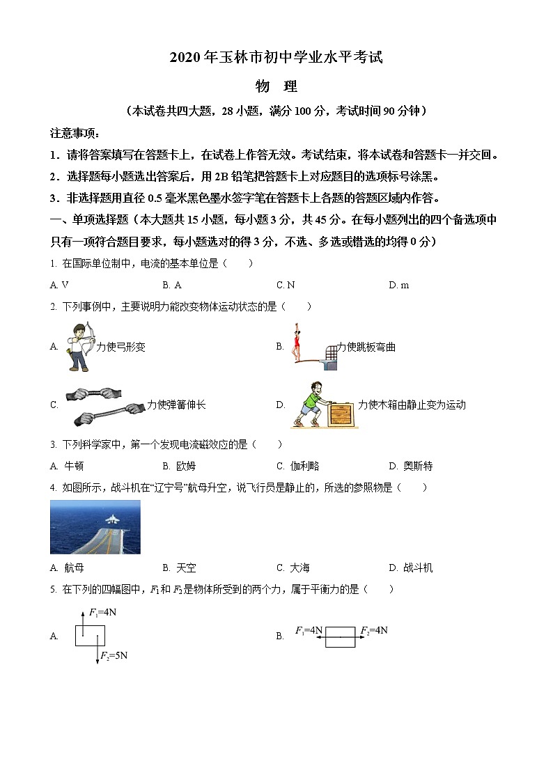精品解析:2020年广西玉林市中考物理试题(原卷版)第1页