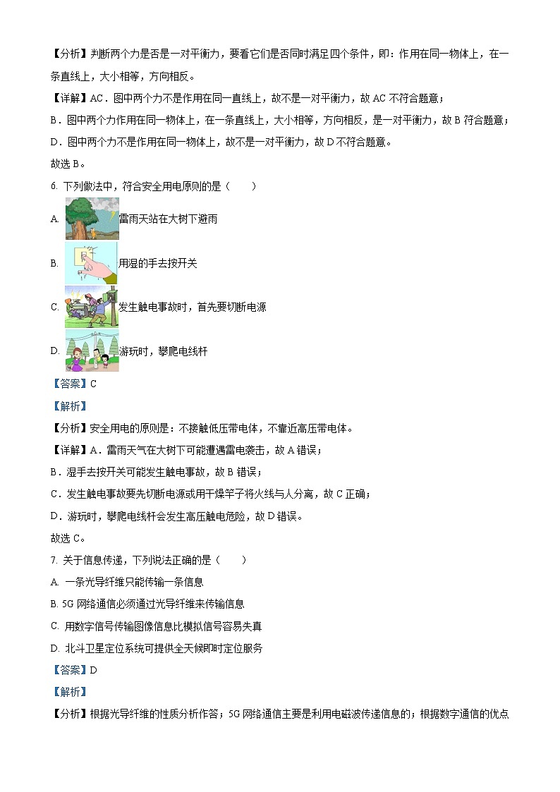 精品解析:2020年广西玉林市中考物理试题(解析版)第3页