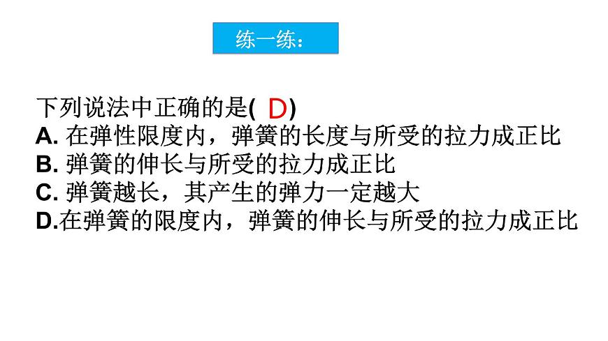 7.2彈力(第二課時)-課件第6頁