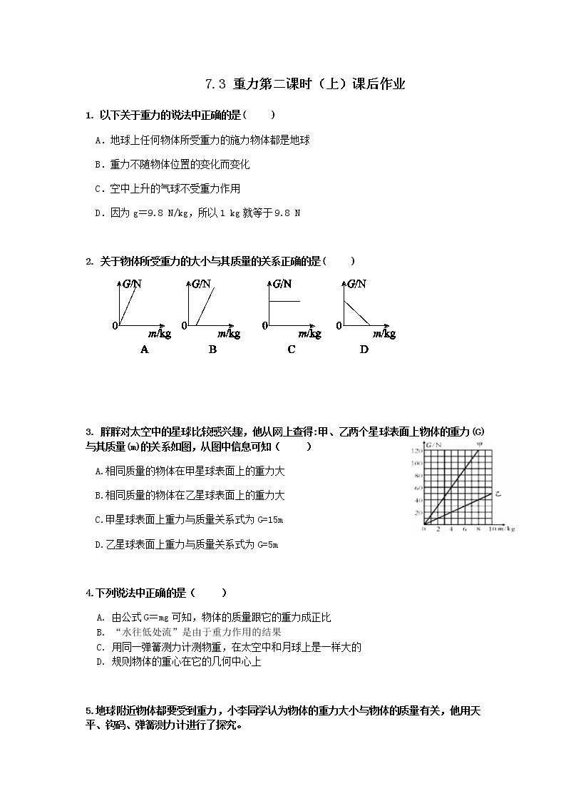 人教版物理八下：7.3《重力》（第二课时）（课件+练习）01