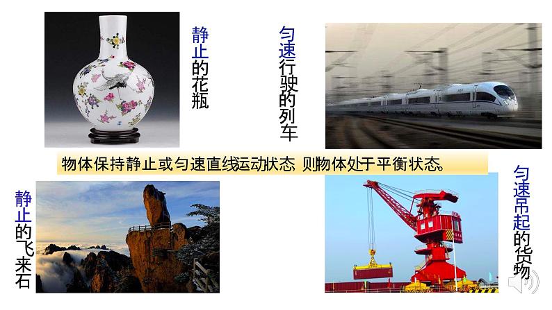 人教版物理八下:8.2《二力平衡》(课件+练习)02