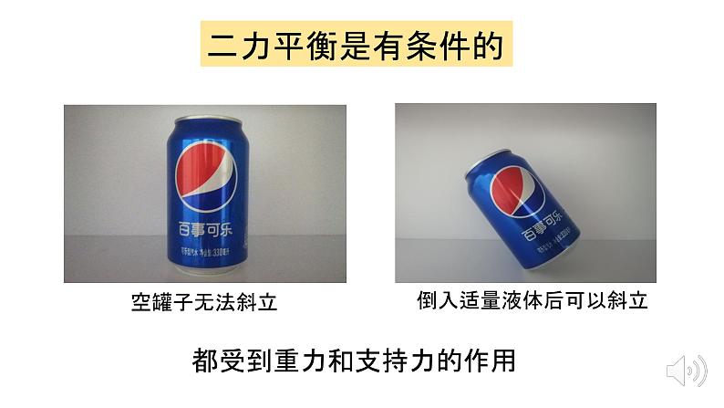 人教版物理八下:8.2《二力平衡》(课件+练习)08
