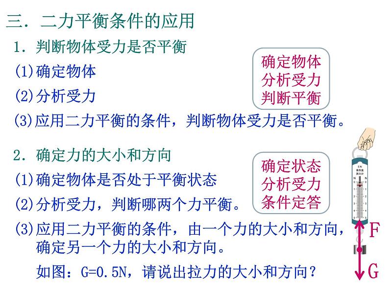 人教版物理八下:8.2《二力平衡》(课件+练习)04