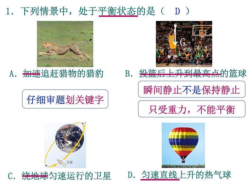 人教版物理八下:8.2《二力平衡》(课件+练习)06