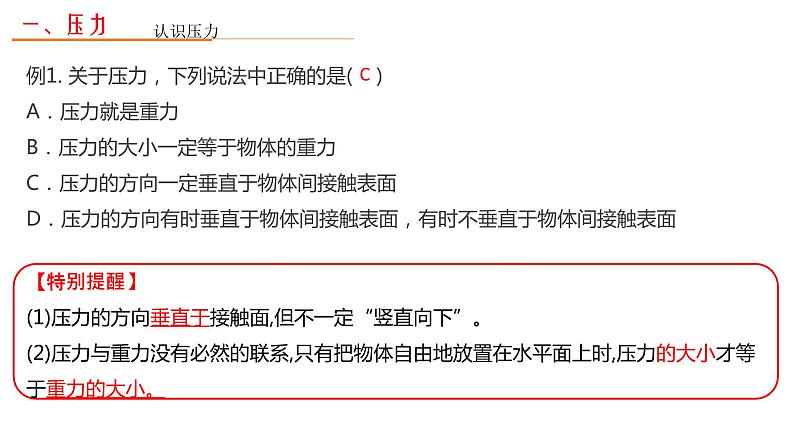 9.1 压强习题课-课件第5页