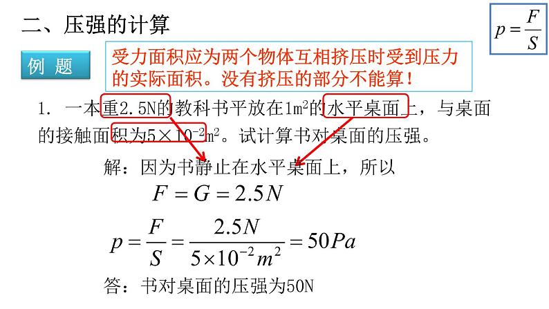 9.1 压强(下)-课件第5页
