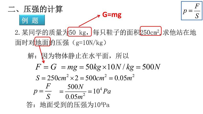 9.1 压强(下)-课件第6页
