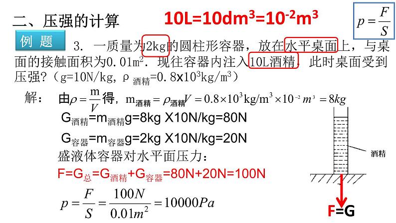 9.1 压强(下)-课件第7页