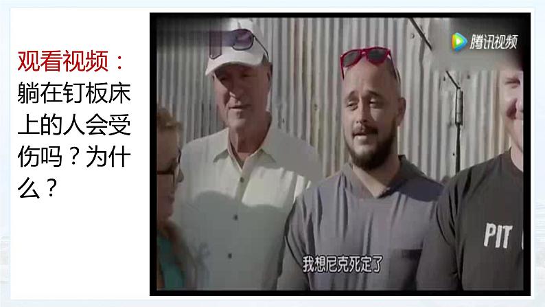9.1 压强(上)-课件第2页