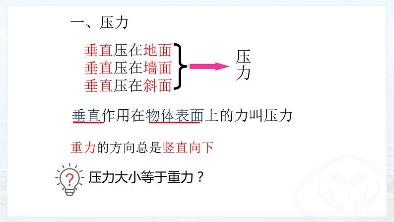 9.1 压强(上)-课件第4页