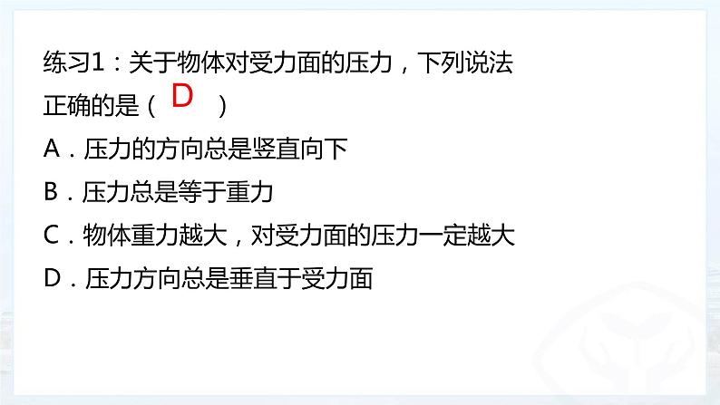 9.1 压强(上)-课件第6页