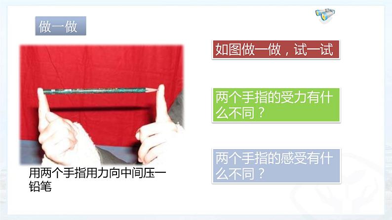 9.1 压强(上)-课件第7页