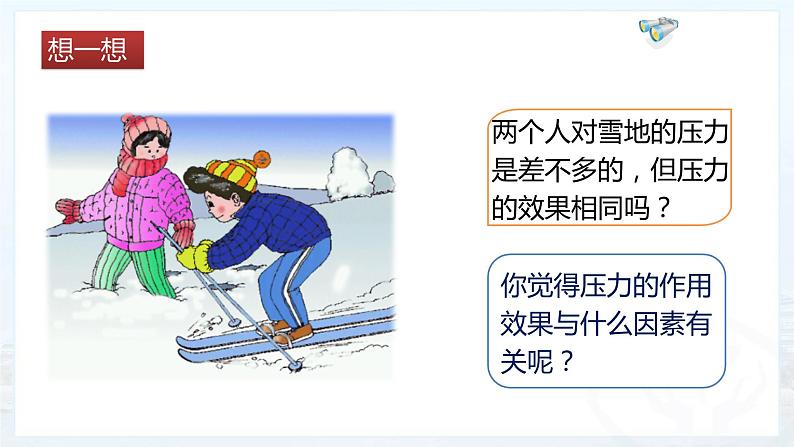9.1 压强(上)-课件第8页