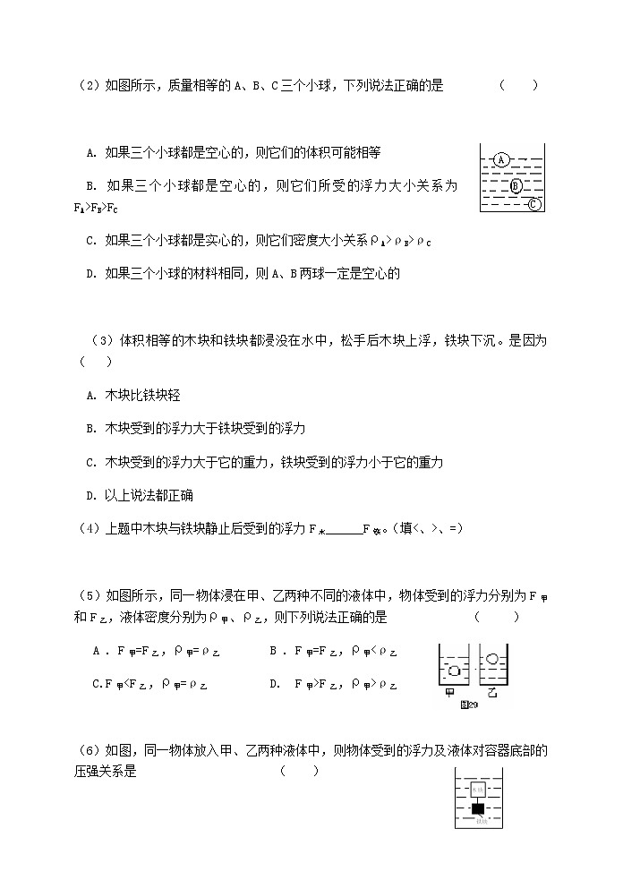 10.3《物體的浮沉條件及其應(yīng)用》下-練習(xí)第3頁(yè)