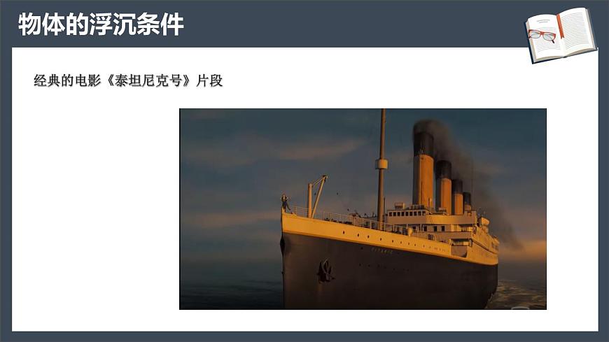 10.3《物體的浮沉條件及其應(yīng)用》上-課件第2頁(yè)