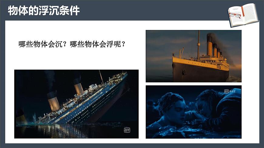 10.3《物體的浮沉條件及其應(yīng)用》上-課件第3頁(yè)
