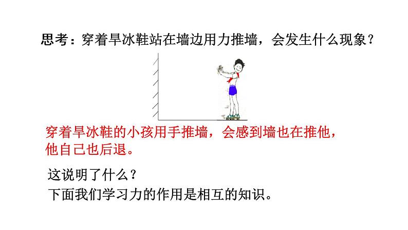7.1.2力的作用是相互的课件PPT第3页