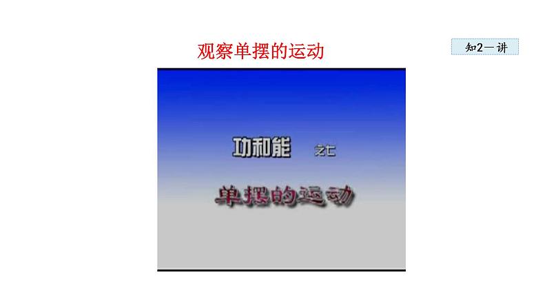 11.4机械能及其转化课件PPT第7页