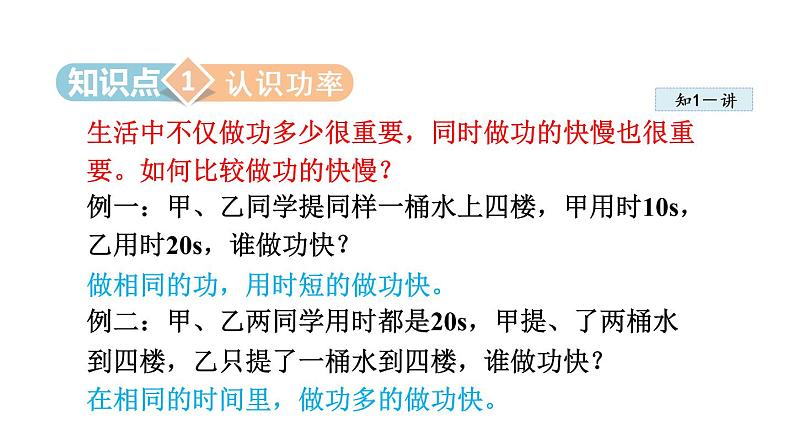 11.2功率课件PPT05