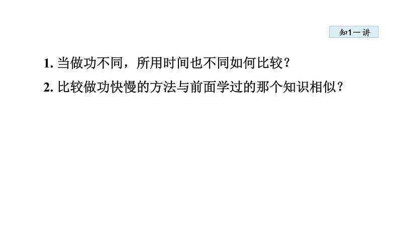 11.2功率课件PPT07