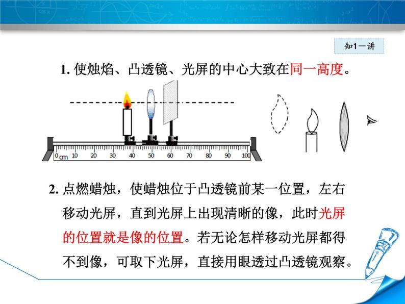第3节 凸透镜成像的规律课件PPT08