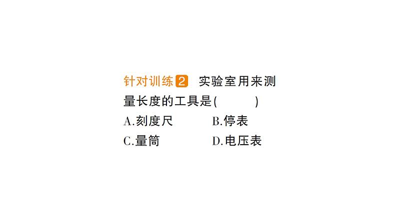 第1节 走进实验室:学习科学探究课件PPT第5页