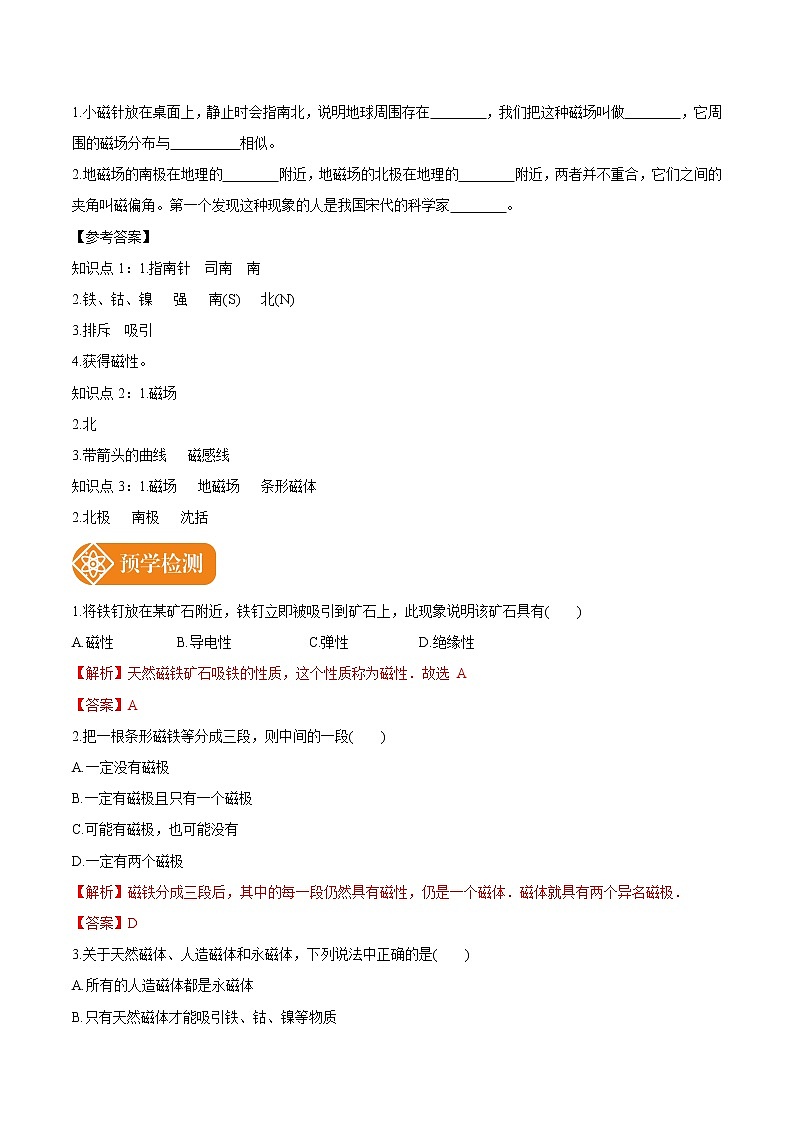 20.1 磁现象 磁场 预学导航 初中物理人教版九年级全一册学案02