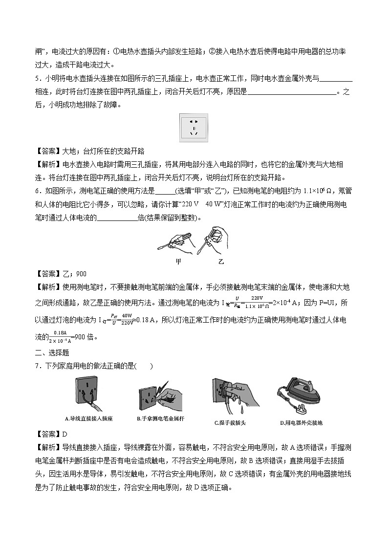 第十九章 生活用电 章末综合复习 同步课时训练作业 初中物理人教版九年级全一册(2022年)第2页