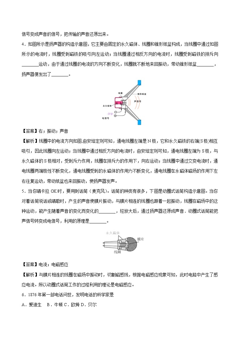 21.1 现代顺风耳——电话 同步课时训练作业 初中物理人教版九年级全一册（2022年）02